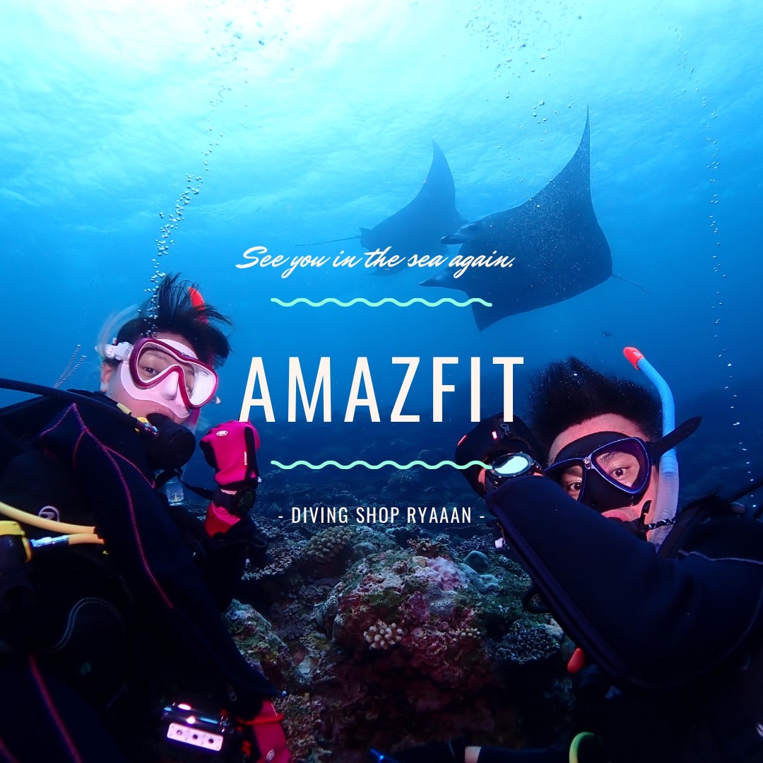 Amazfit/アマズフィット】スマートウォッチをつけて石垣マンタ